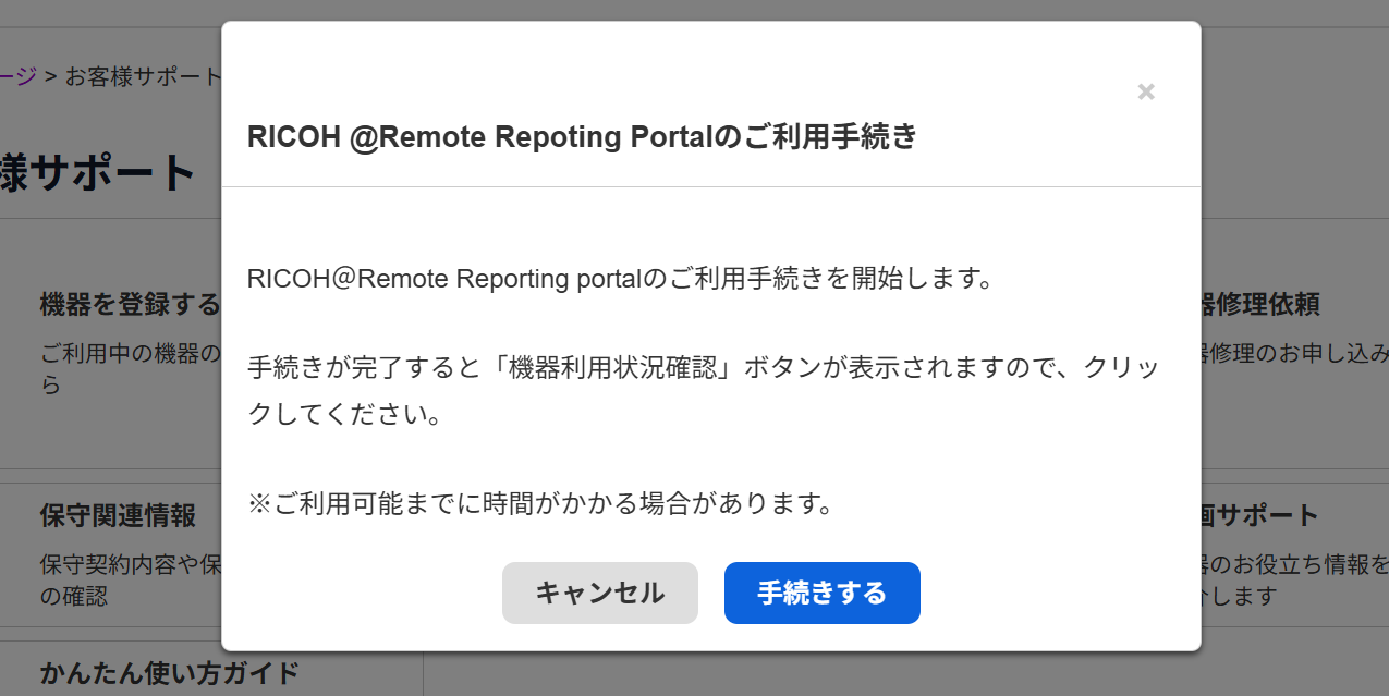 Remote Reporting Portal について | MyRICOH