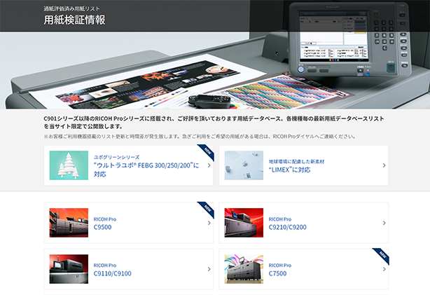 Pro CやPro LなどRICOH Pro機種をお使いのお客様向けコンテンツ