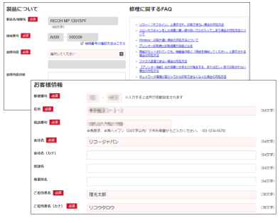 機器修理依頼サービス