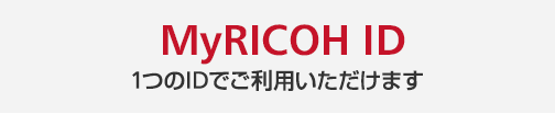 MyRICOHとは